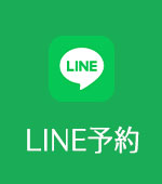 LINE予約