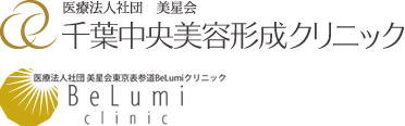 千葉の美容整形・美容外科・美容皮膚科｜千葉中央美容形成クリニック