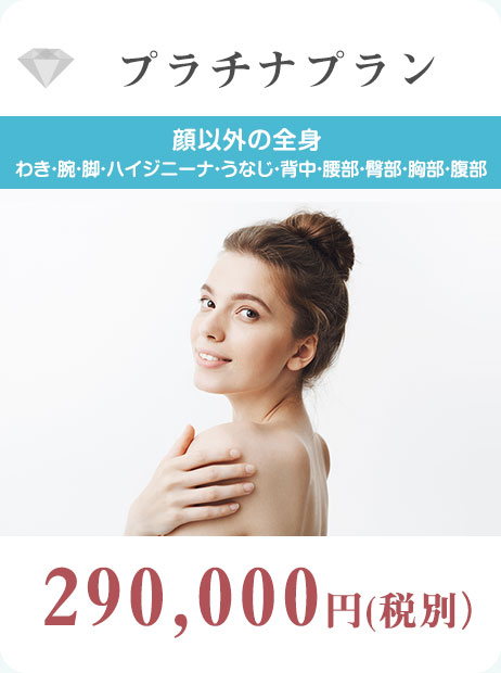 プラチナプラン