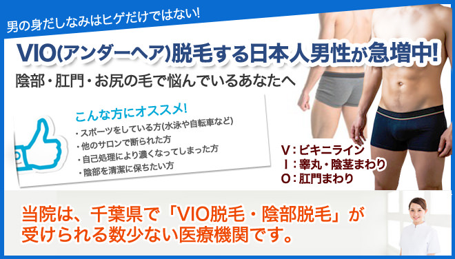 男の身だしなみはヒゲだけではない!VIO(アンダーヘア)脱毛する日本人男性が急増中!