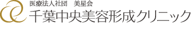 千葉の美容整形・美容外科・美容皮膚科｜千葉中央美容形成クリニック