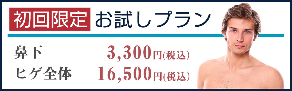 初回限定 お試しプラン