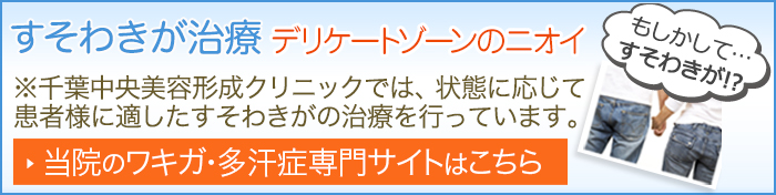 当院のワキガ・多汗症専門サイトはこちら